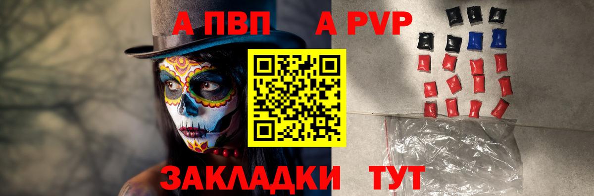 A PVP кристаллы Мурманск