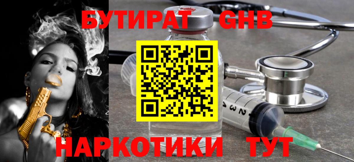 Мурманск  БУТИРАТ бутандиол  Вход с VPN 