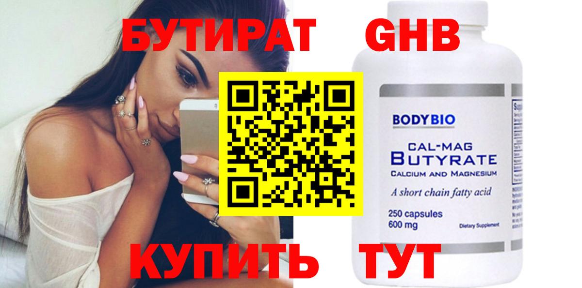 Бутират жидкий экстази Мурманск