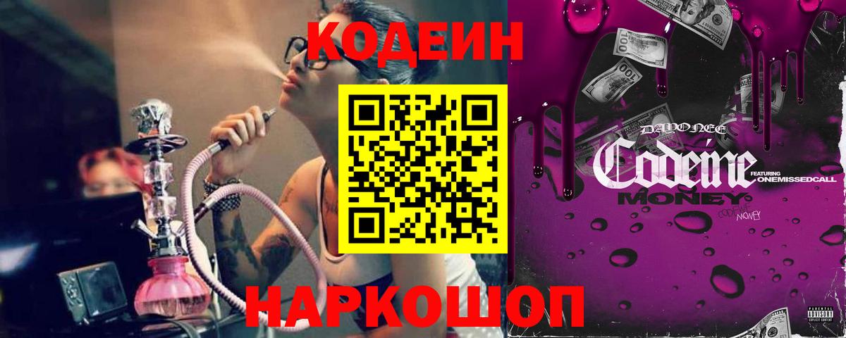 Мурманск  Codein напиток Lean (лин)  Вход с VPN  наркотики  Кодеиновый сироп Lean Purple Drank 