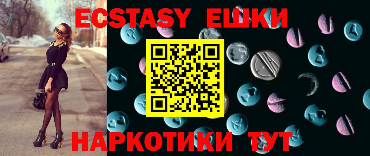 ЭКСТАЗИ 280 MDMA Мурманск
