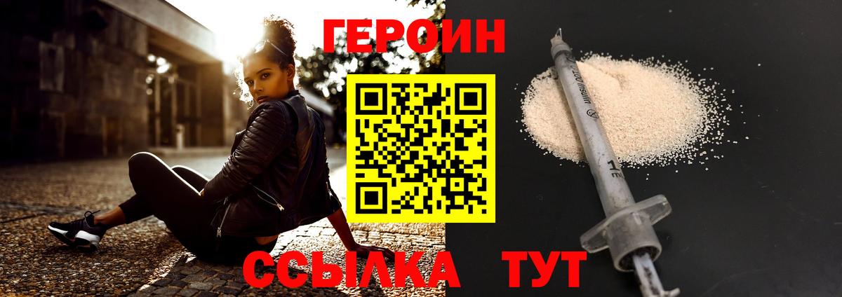 Героин VHQ Мурманск