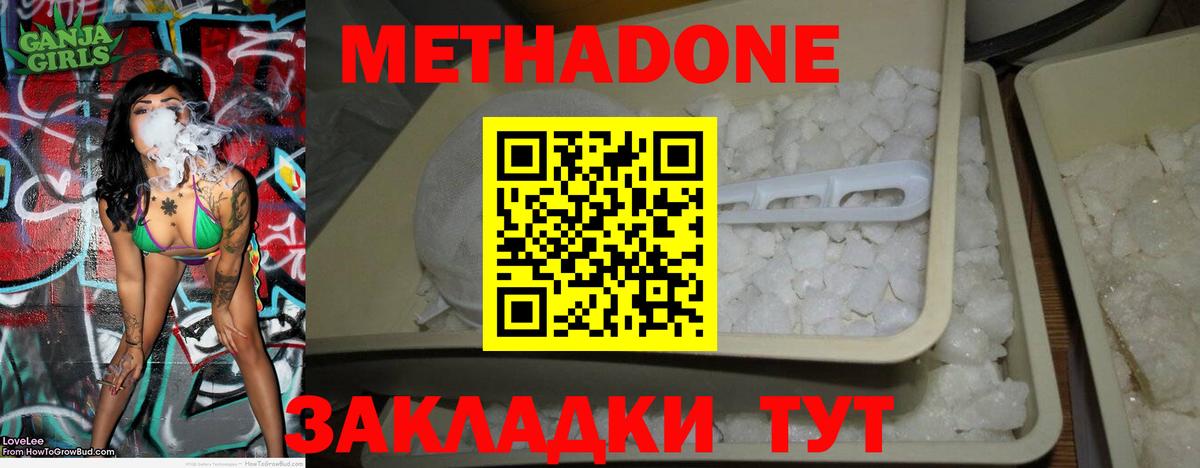МЕГА ссылка  Метадон methadone  Вход с VPN  МЕТАДОН кристалл  Мурманск 